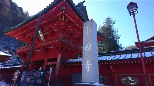 中禅寺の山門