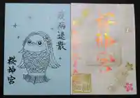 桜神宮の授与品その他