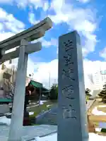 佐佳枝廼社の鳥居