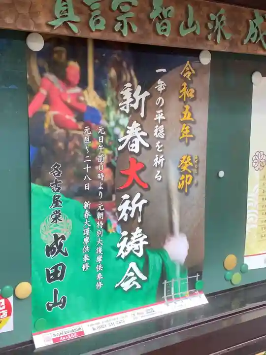 成田山 萬福院のその他建物