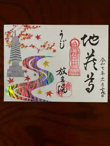 橋寺 放生院(京都府)