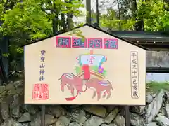 宝登山神社の絵馬