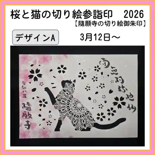 隨願寺(三重県)