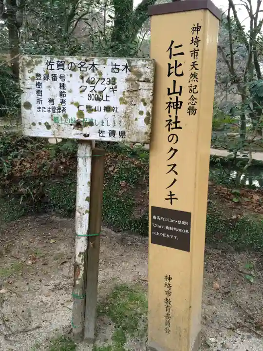 仁比山神社(佐賀県)