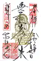 真照寺(神奈川県)