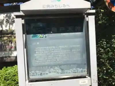 亀戸天神社の歴史