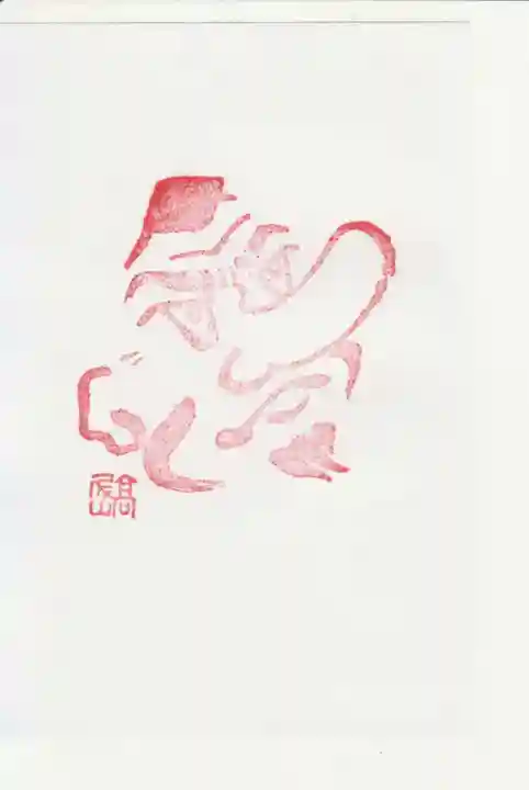 高尾山薬王院の授与品その他