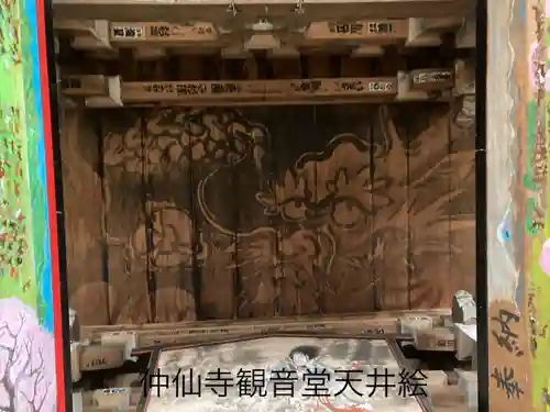 仲仙寺(長野県)