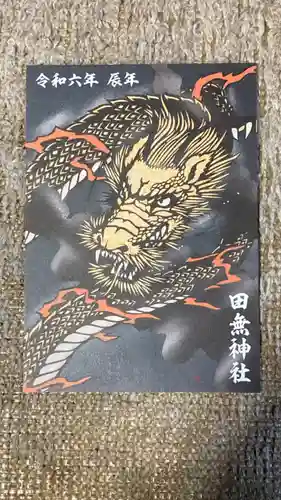 田無神社(東京都)