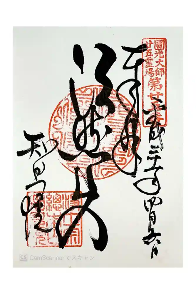 知恩院の御朱印