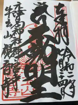 牛玉山観音寺(愛知県)