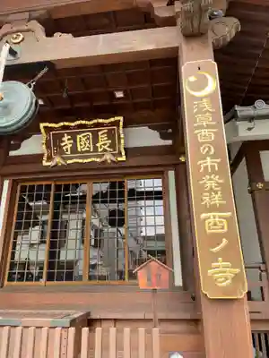 長國寺(東京都)