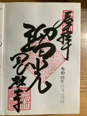 恩林寺(群馬県)