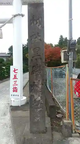 黒磯神社(栃木県)