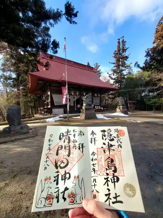 隠津島神社(福島県)