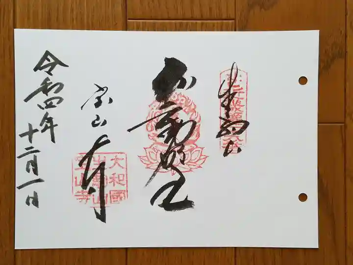 宝山寺(奈良県)