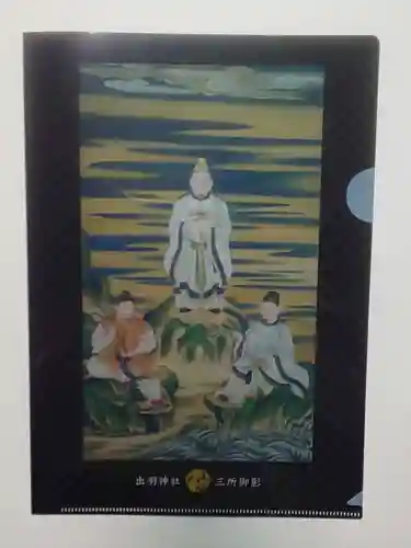 出羽神社(出羽三山神社)～三神合祭殿～の授与品その他