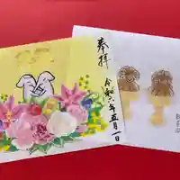 八王子成田山傳法院の御朱印