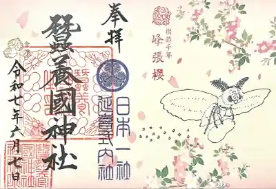 蠶養國神社(福島県)