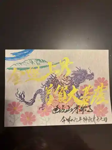 【公式】龍門院常楽寺（秩父札所十一番）の御朱印