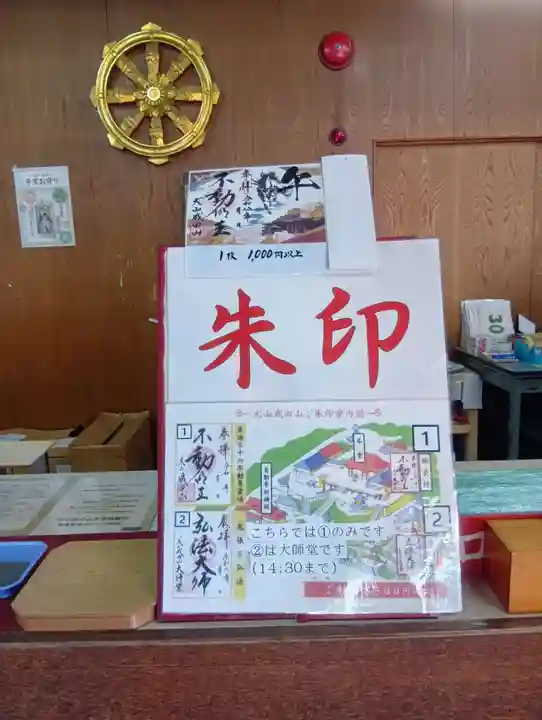 成田山名古屋別院大聖寺(犬山成田山)(愛知県)