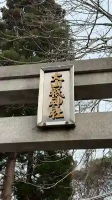 大山祇神社(北海道)
