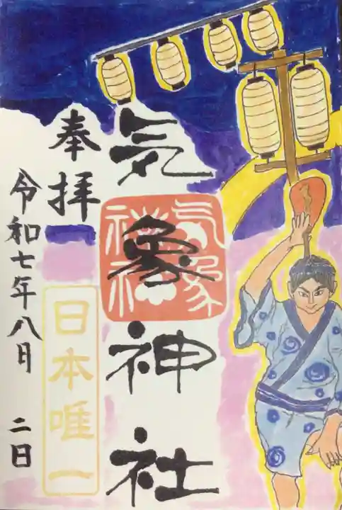 高円寺氷川神社の御朱印