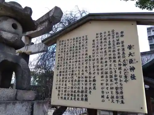 菅大臣神社の歴史