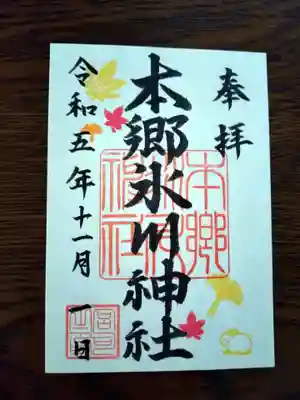 スタンプは🍁になりました