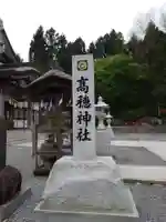 高穂神社のその他建物