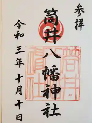 御朱印
書き置きになります