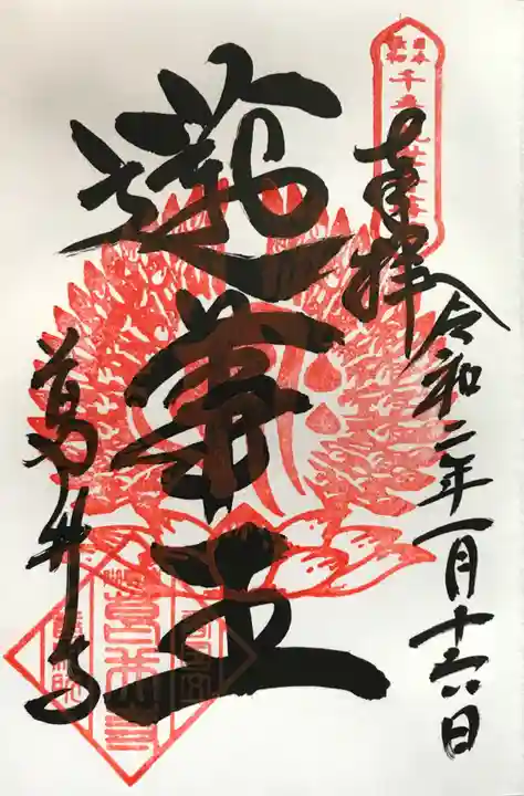 葛井寺の御朱印