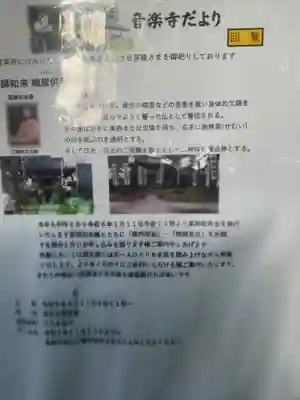 音楽寺(愛知県)