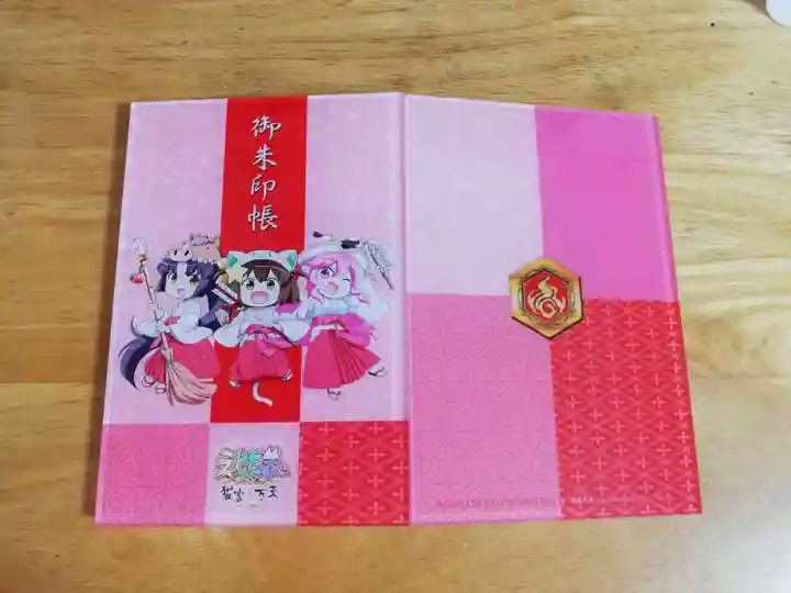 居木神社の御朱印帳