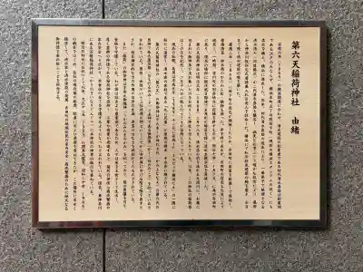 第六天稲荷神社(神奈川県)