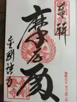 金剛證寺(三重県)