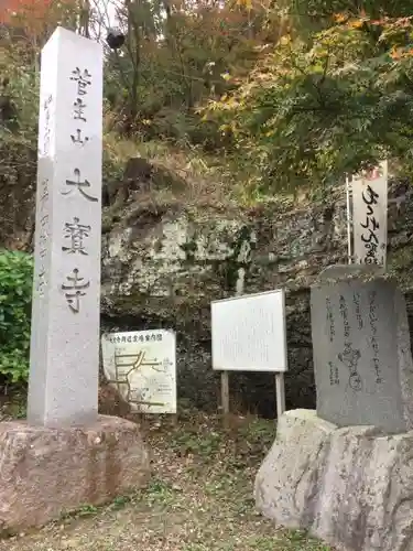 菅生山 大宝寺のその他建物