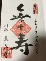 見立寺の御朱印