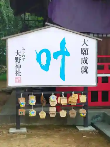 大野神社(埼玉県)