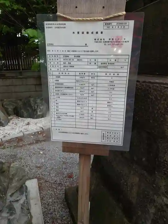 江別神社の手水舎