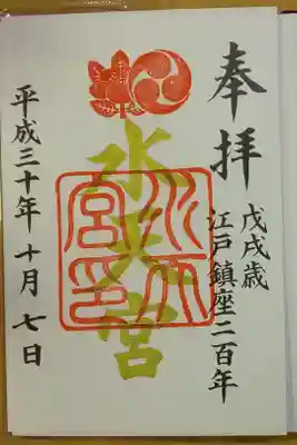 初の限定御朱印