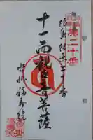 福寿院の御朱印