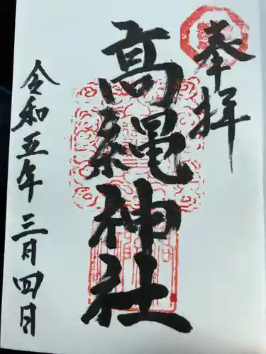 高縄神社(愛媛県)