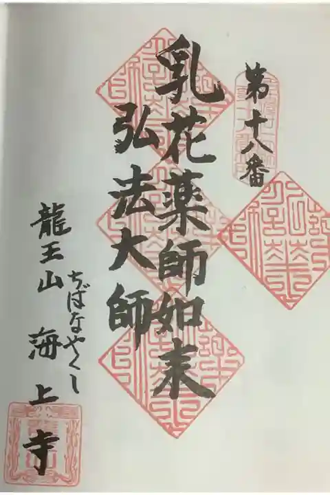 名古屋廿一大師霊場巡り四回目、星祭真っ只中の巡拝です