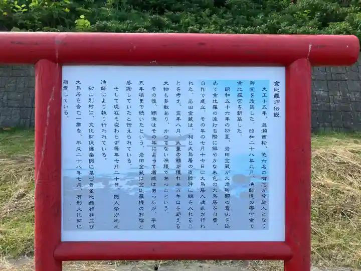 金比羅神社の歴史