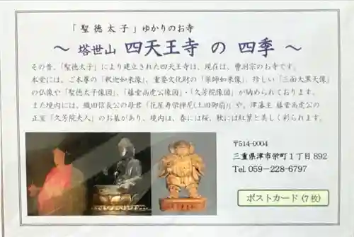 伊勢の国 四天王寺(三重県)