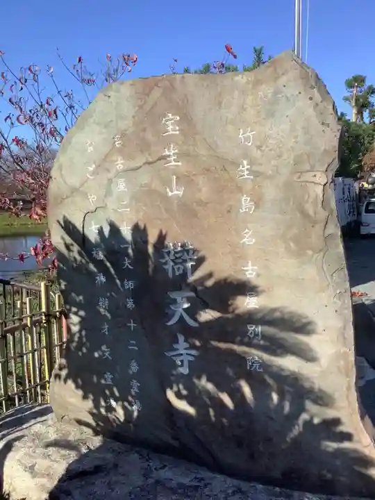 辯天寺のその他建物