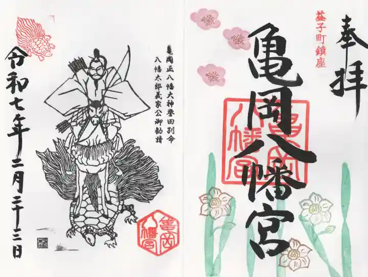 亀岡八幡宮(栃木県)