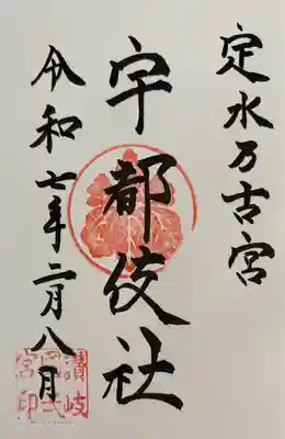 田村神社(香川県)