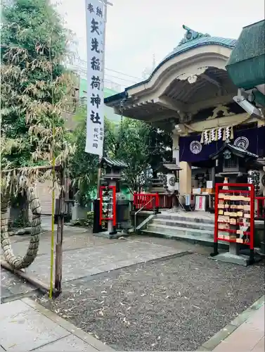 矢先稲荷神社(東京都)
